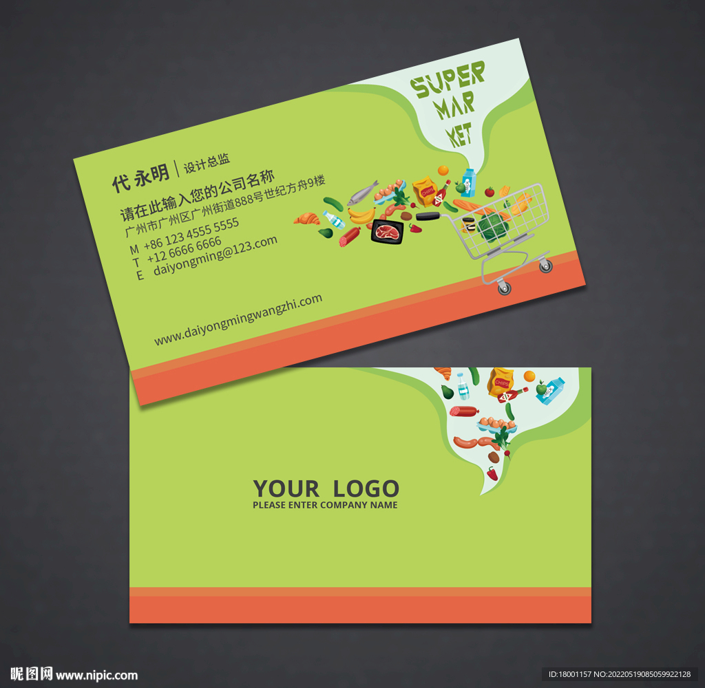 超市名片