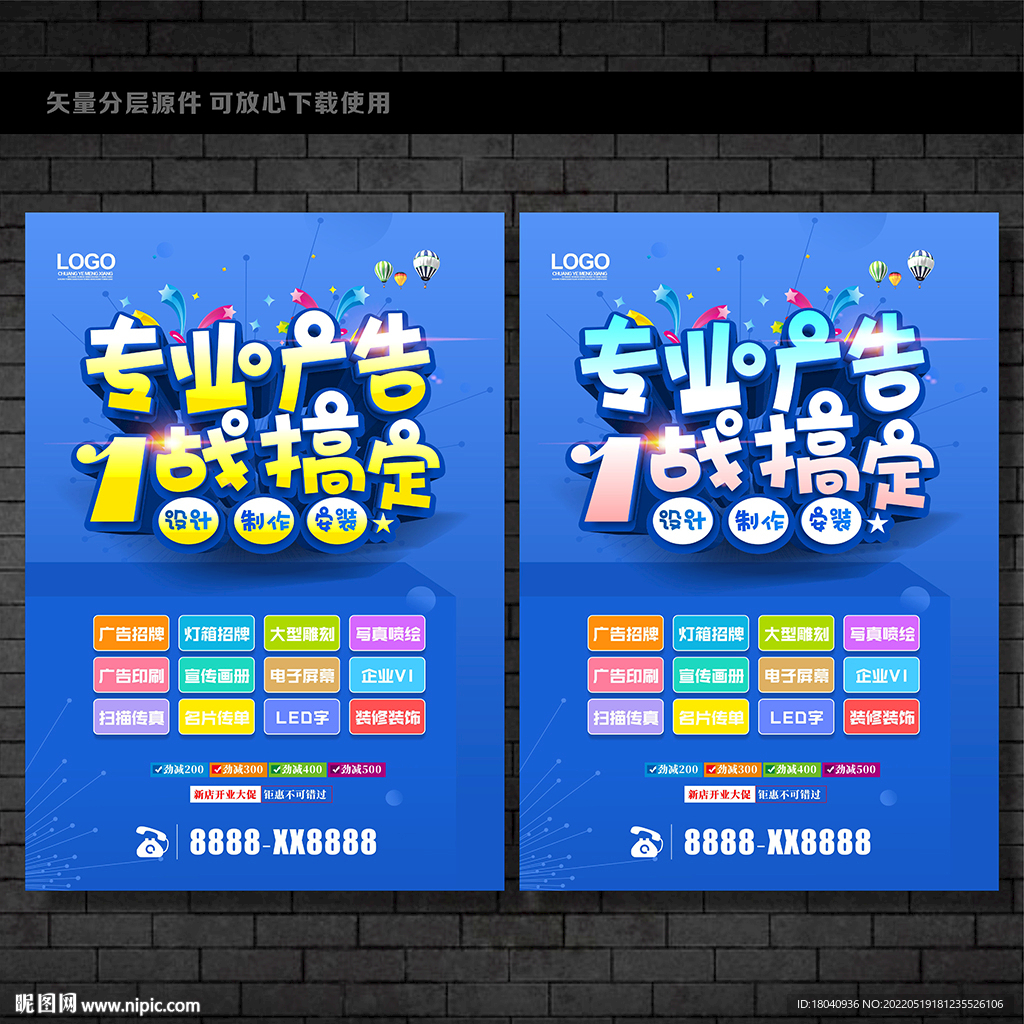 广告公司海报 