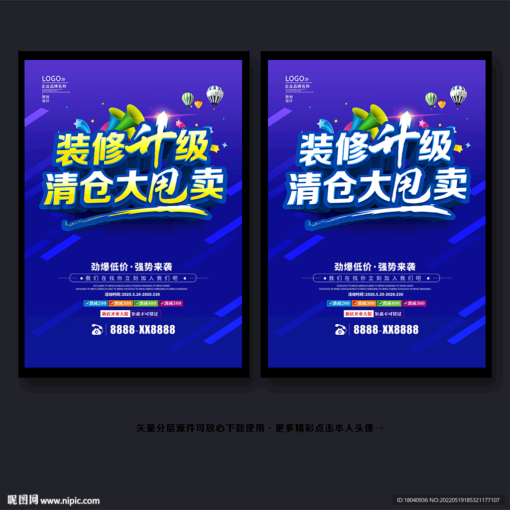 装修升级