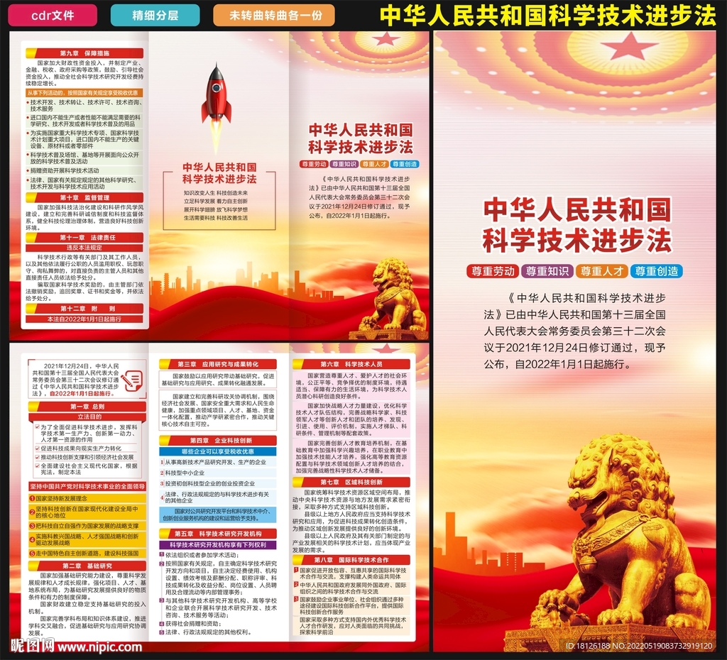 科学技术进步法三折页