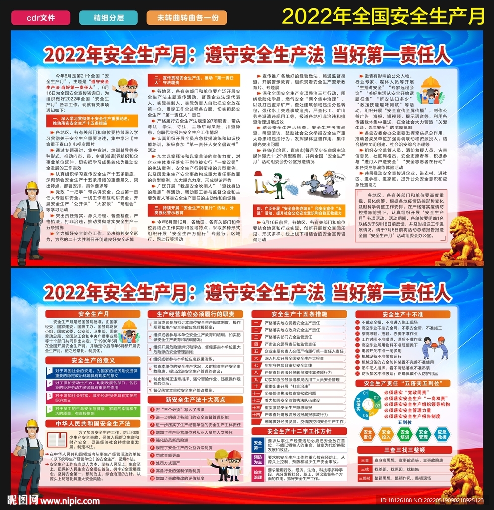 2022年全国安全生产月