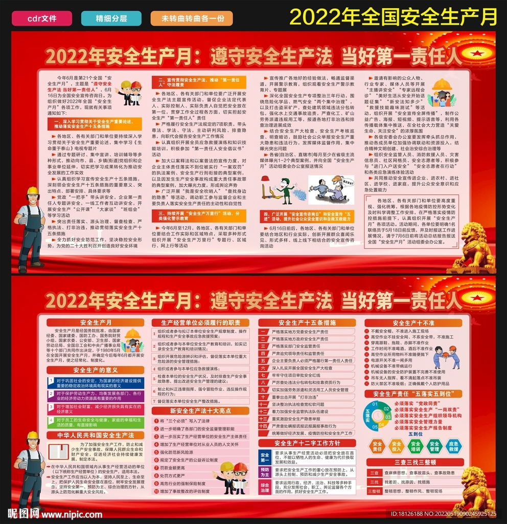 2022年全国安全生产月