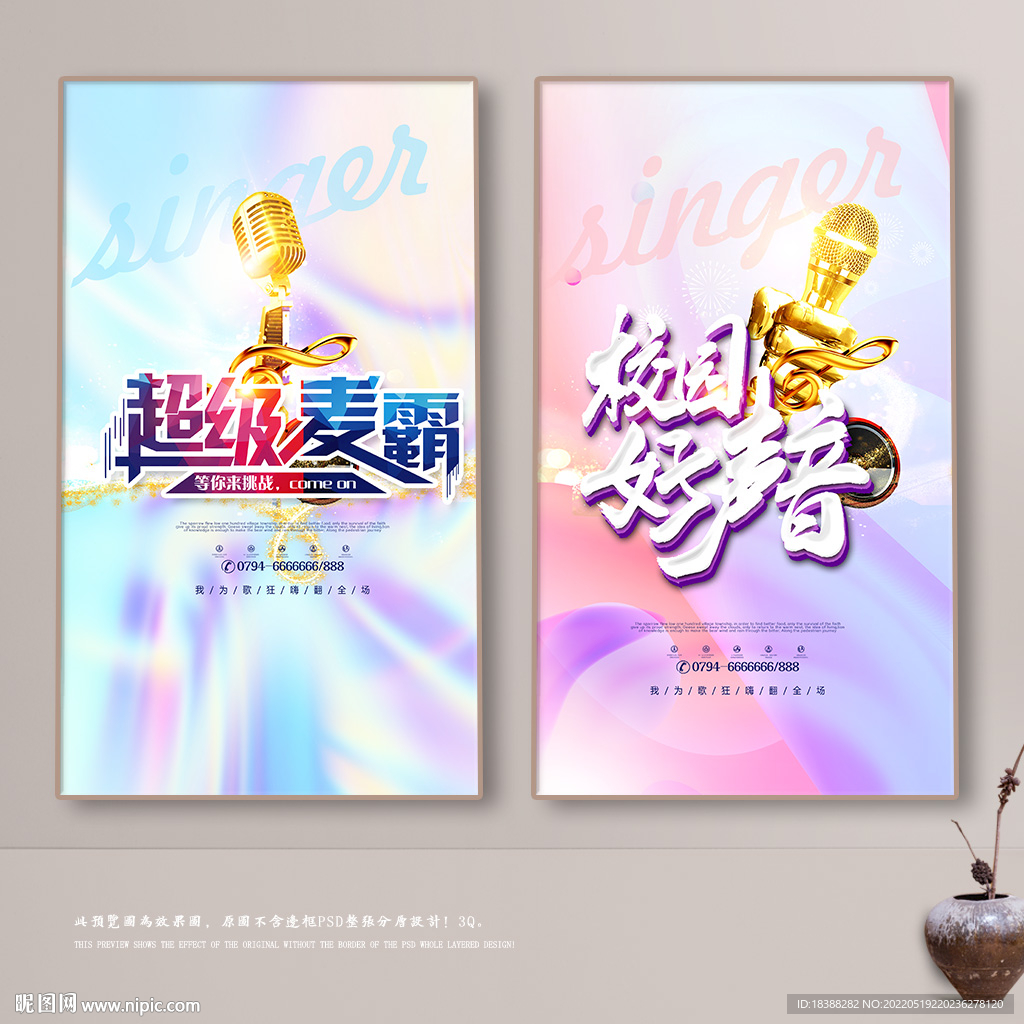 超级麦霸
