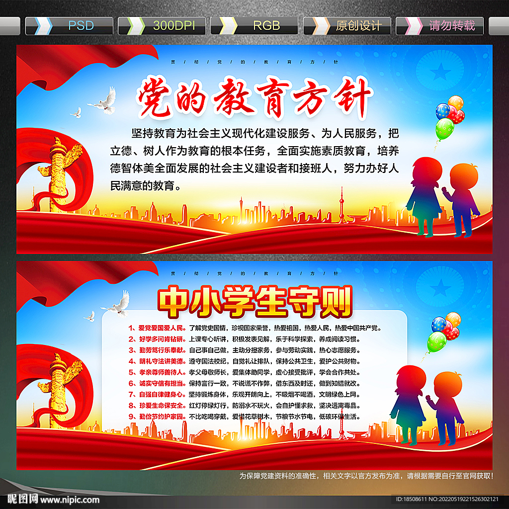 党的教育方针
