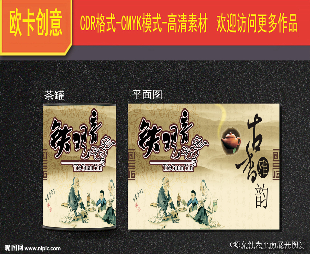 茶叶包装