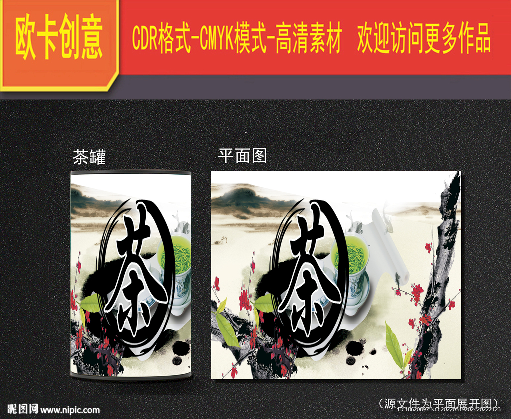 茶叶包装