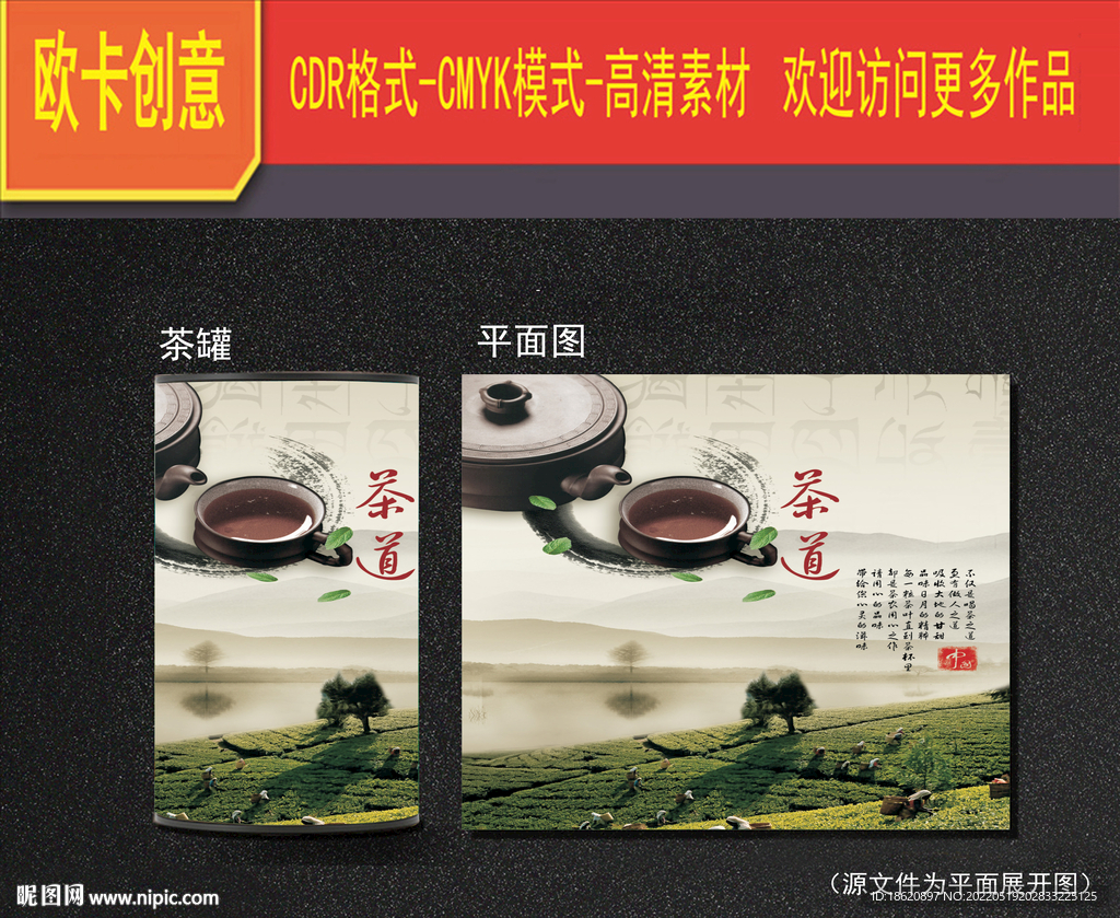 茶叶包装