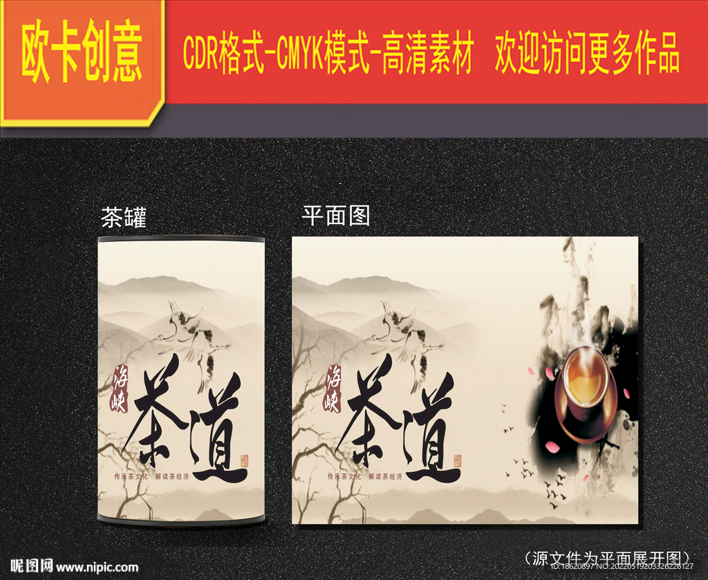 茶叶包装