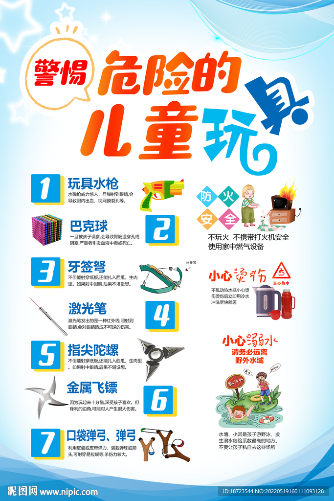 警惕危险的儿童玩具