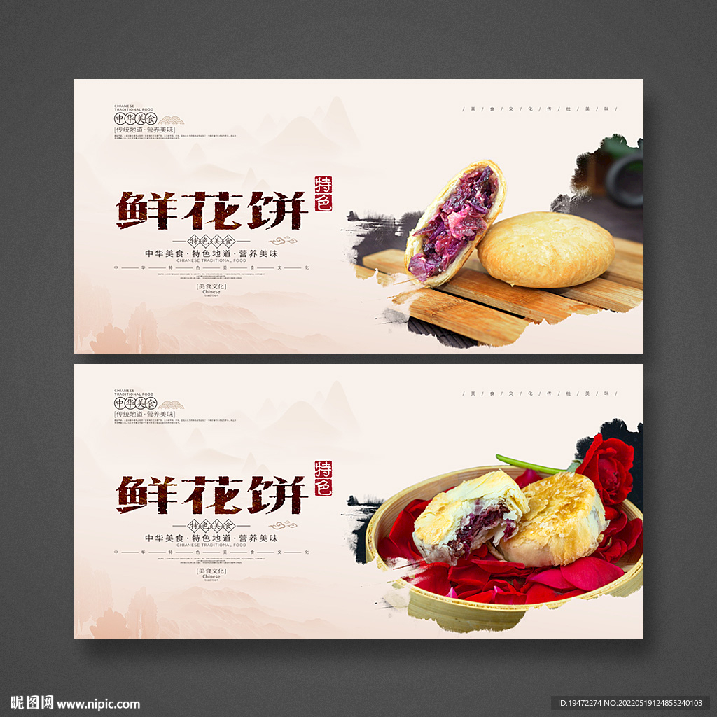 鲜花饼
