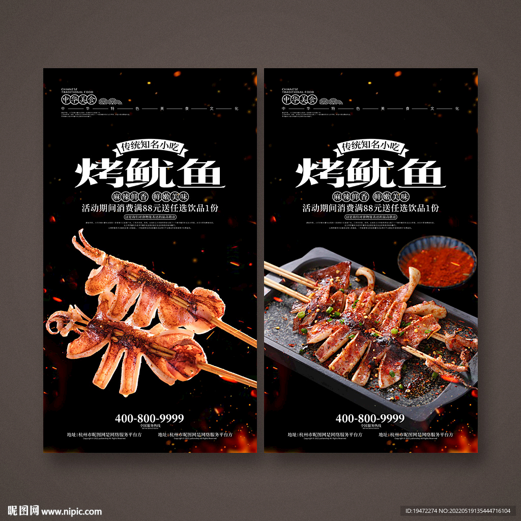 烤鱿鱼海报