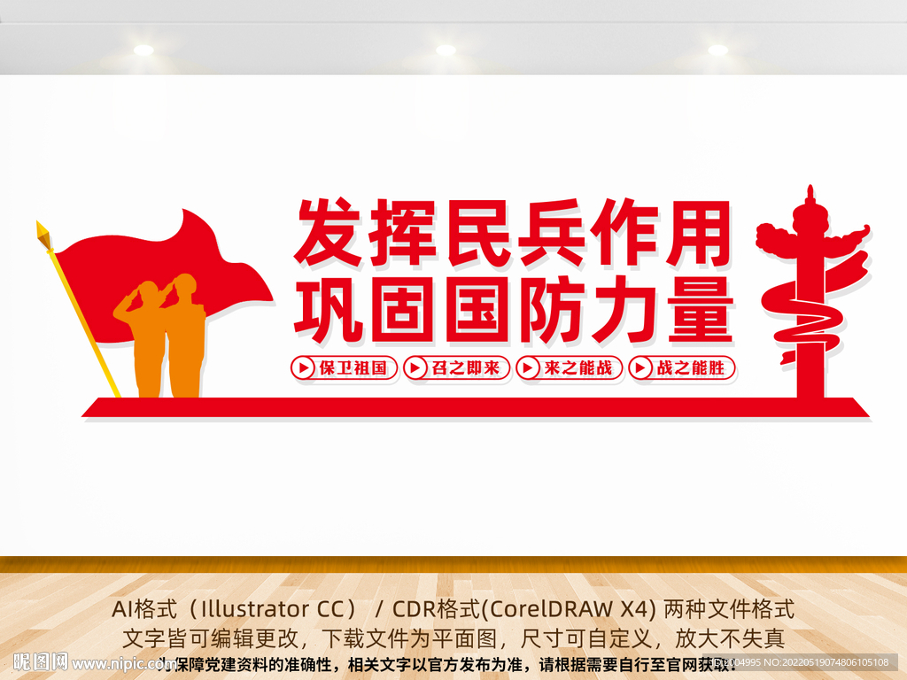 民兵形象墙