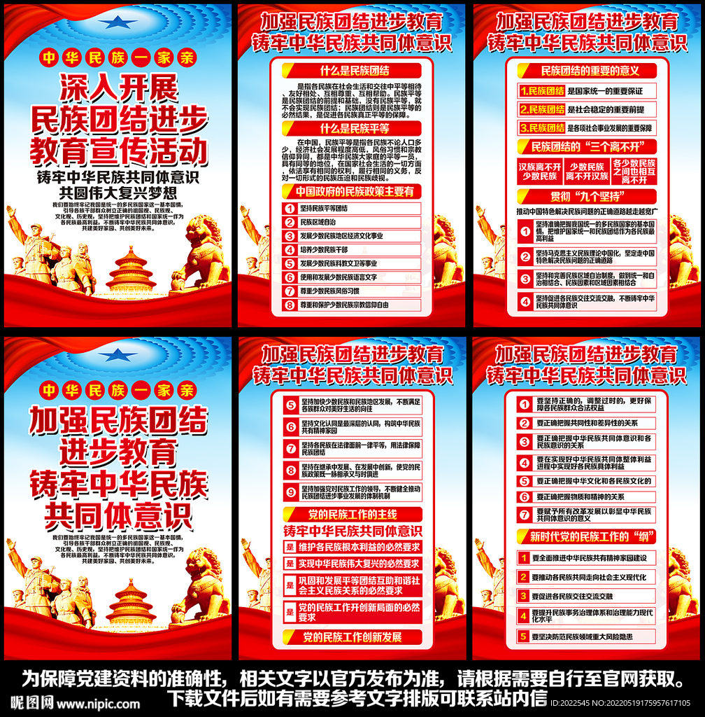 中华民族一家亲