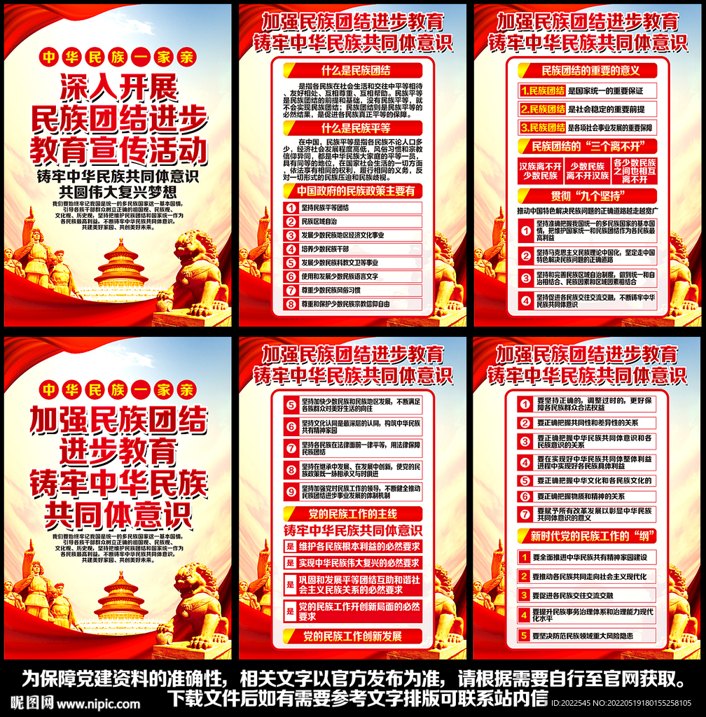民族团结