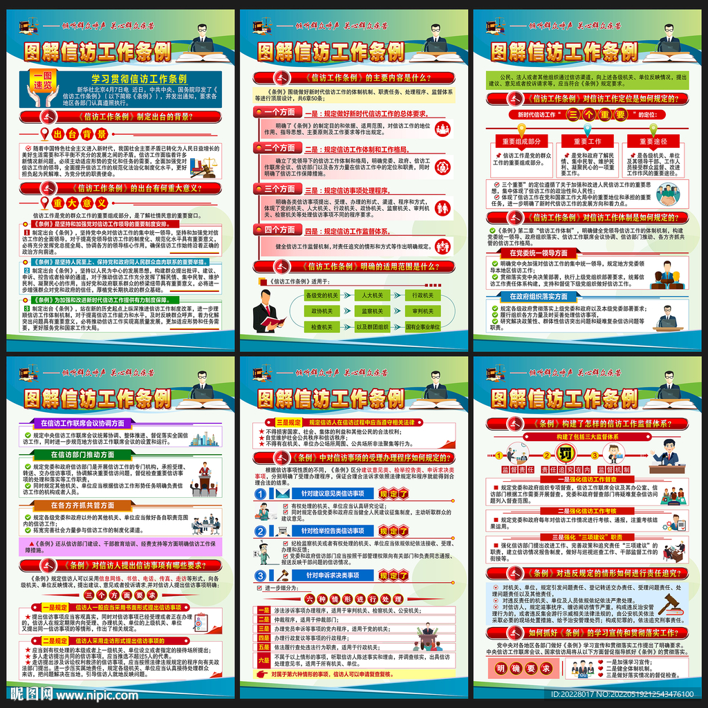 信访工作条例解读