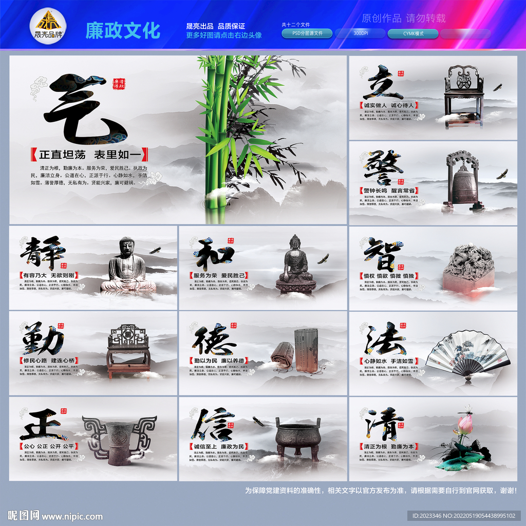 清正廉明文化墙