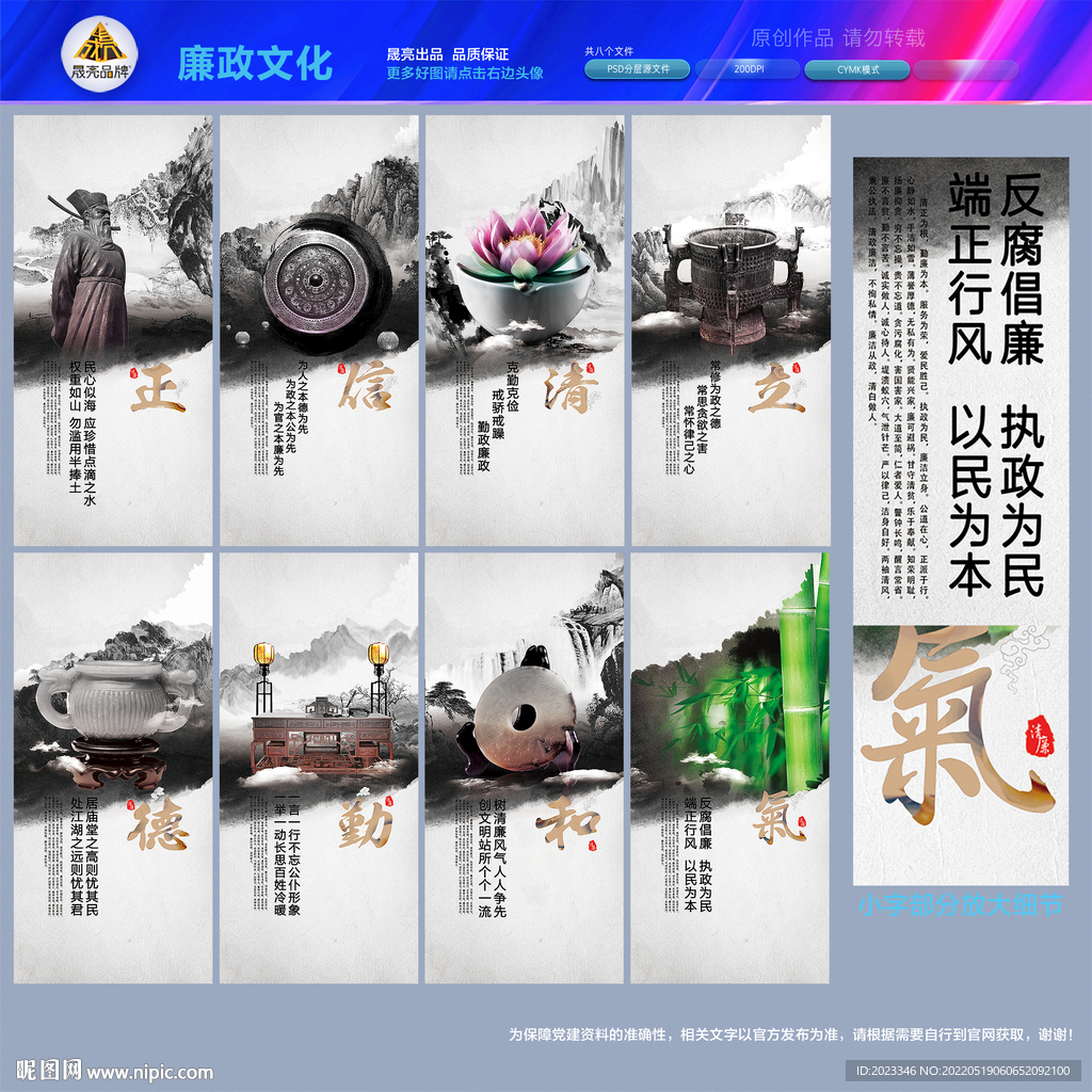 廉洁自律准则展板