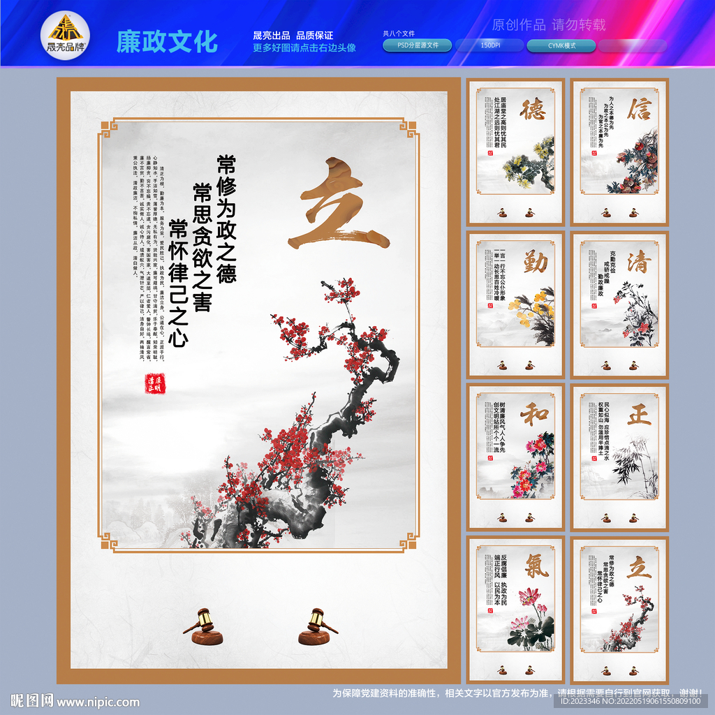 廉洁文化墙