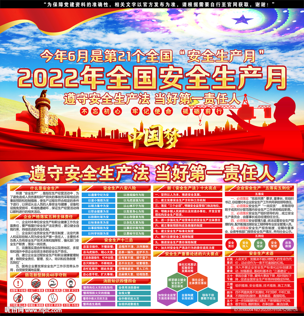 安全生产月