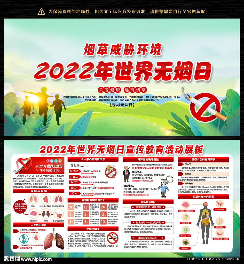 2022年无烟日