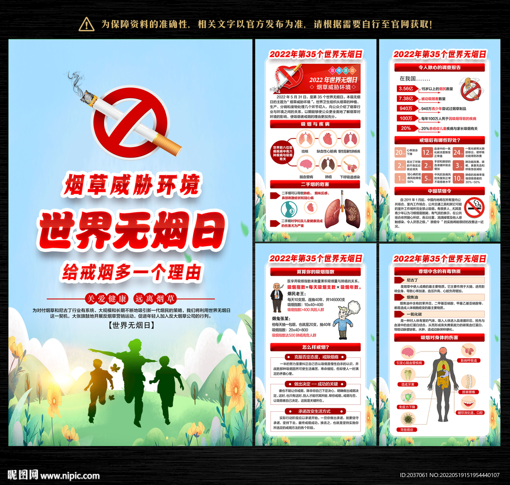 2022年无烟日海报
