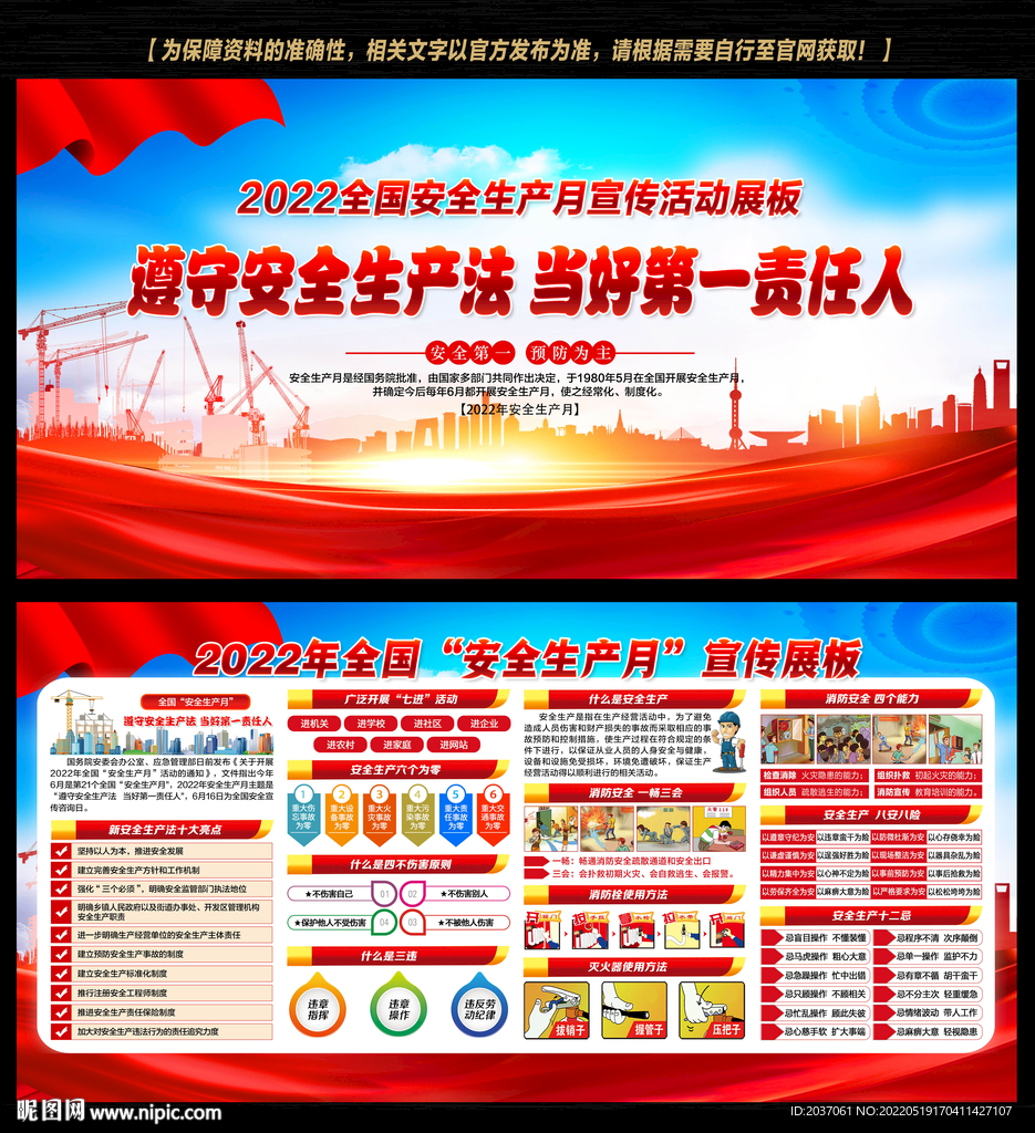 全国安全生产月
