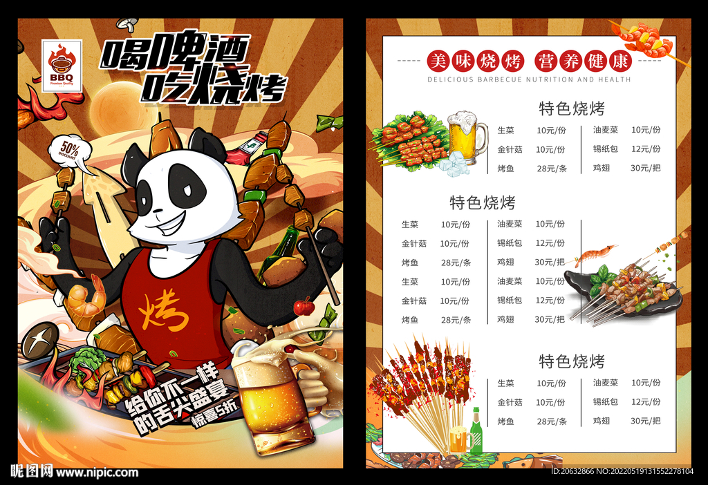 熊猫啤酒烧烤