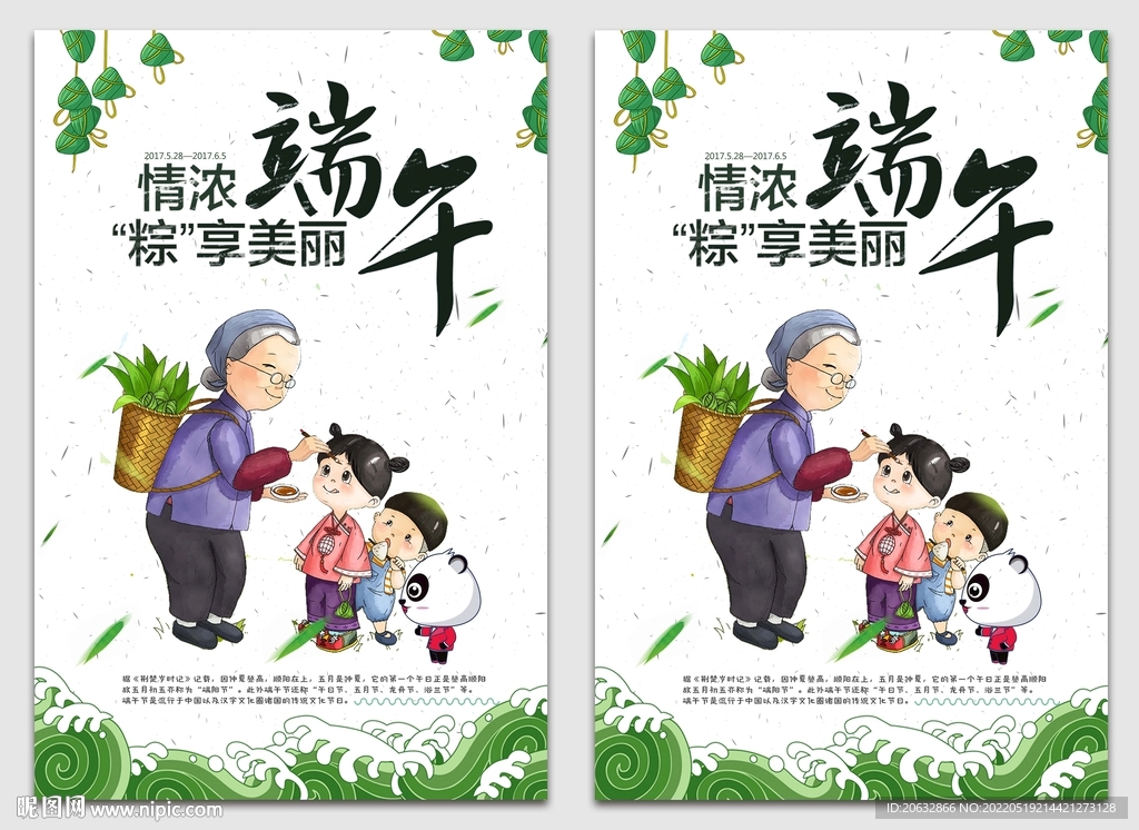 端午节海报