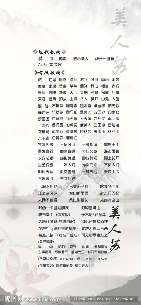 竖版歌单设计