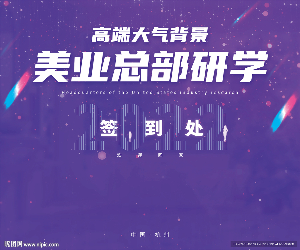 紫色高端签到处背景板