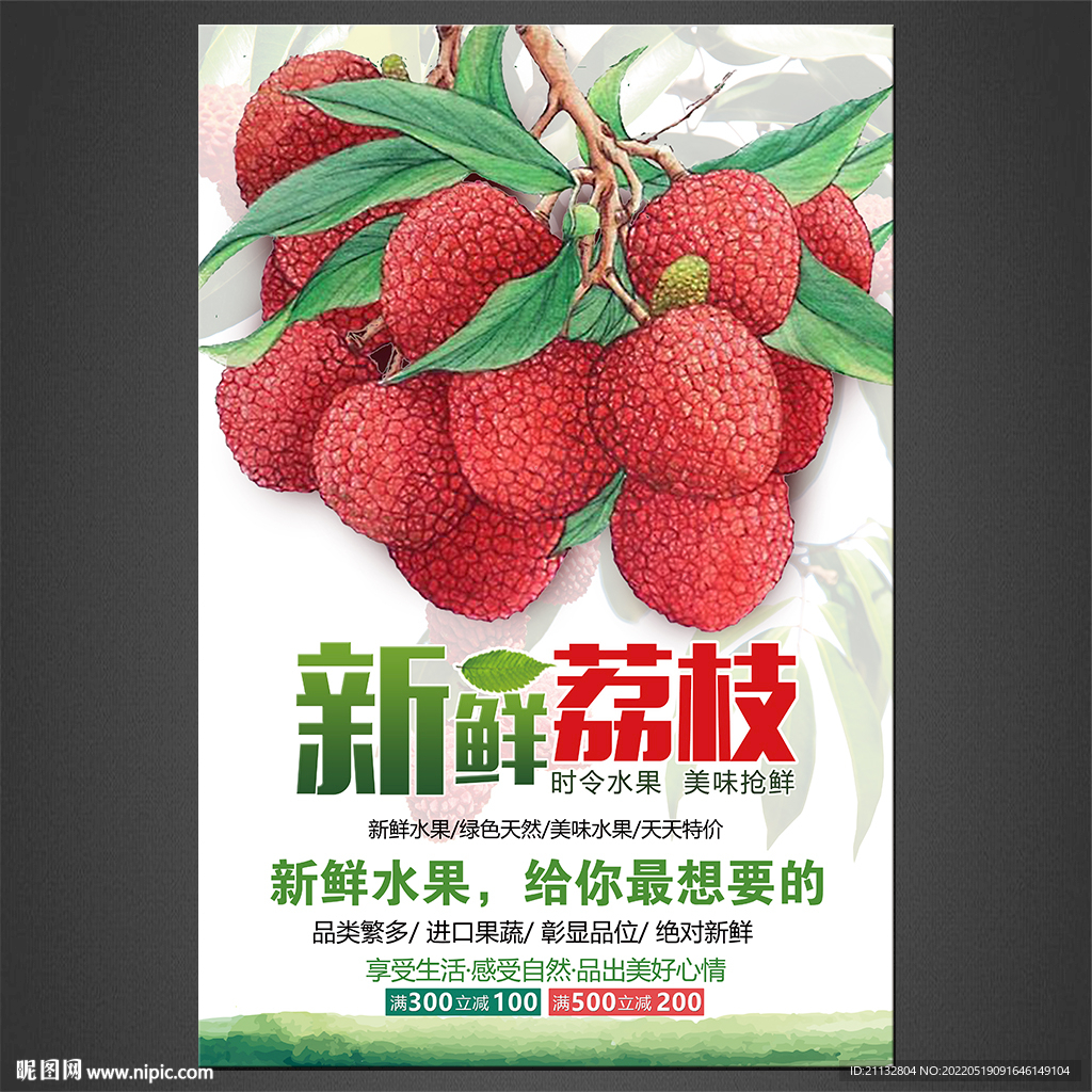 荔枝