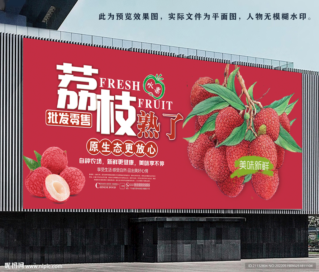 荔枝海报