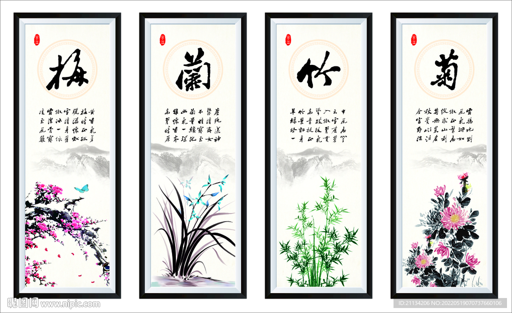 梅兰竹菊挂画