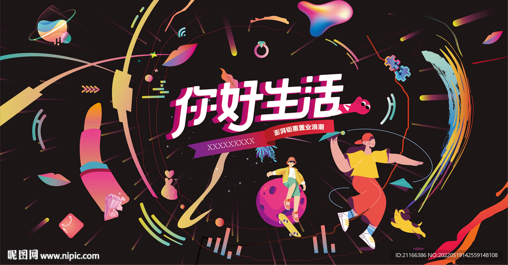 你好生活节