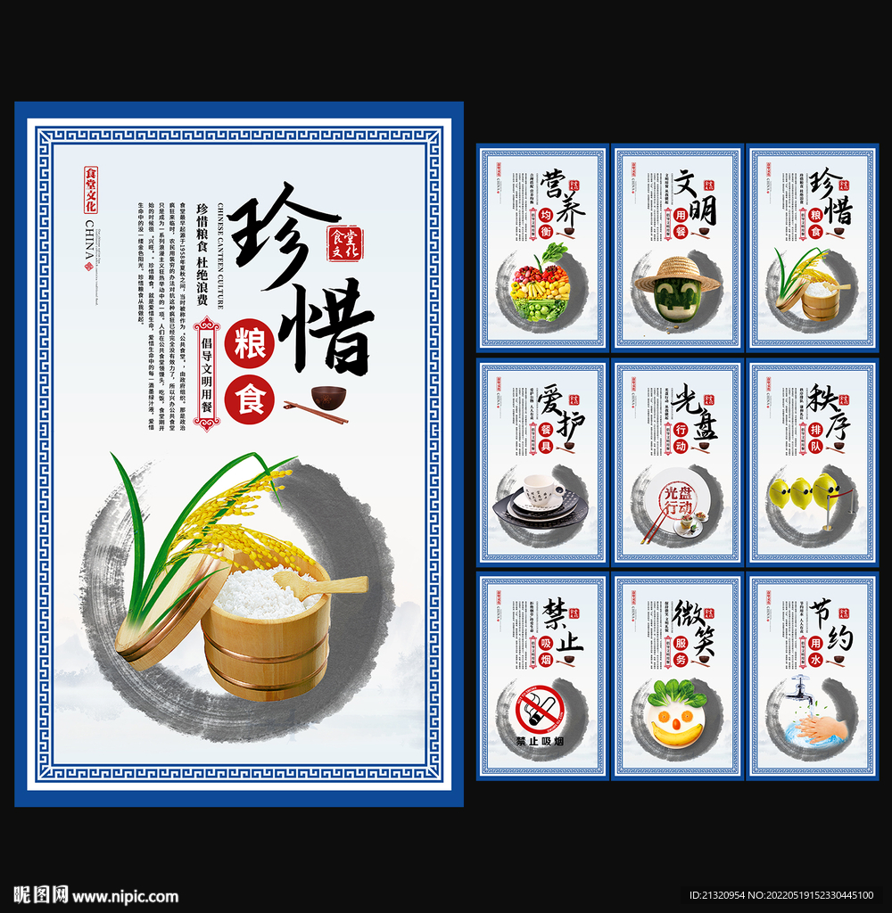 食堂文化海报