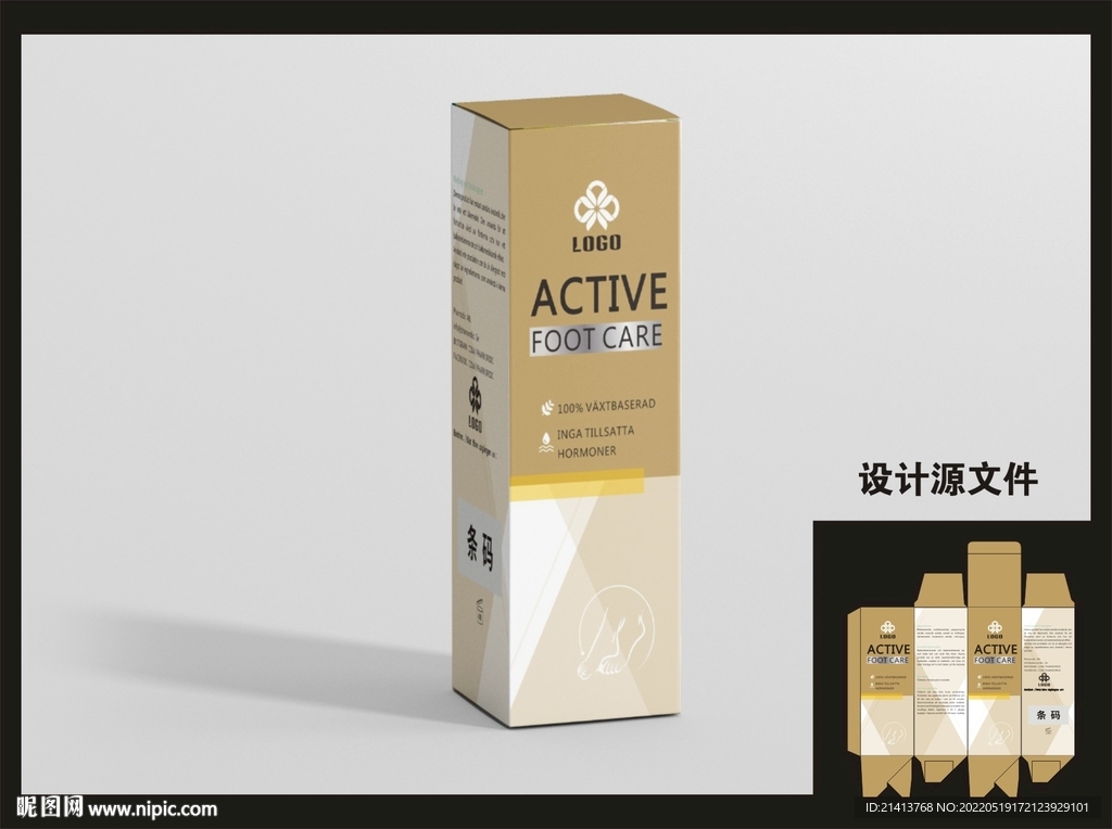 足部产品包装效果图+平面图 