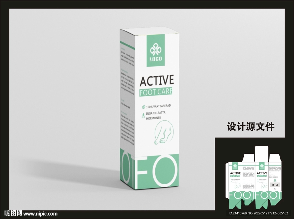 足部产品包装效果图+平面图