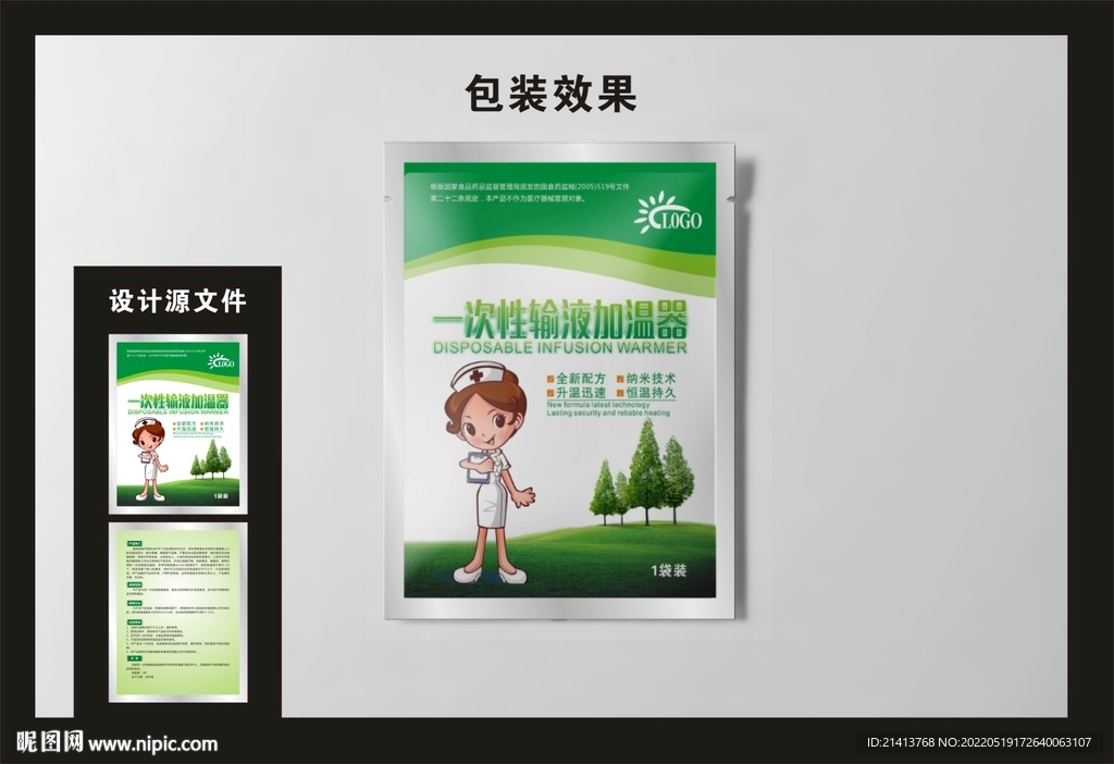 暖宝宝包装效果图和平面图 