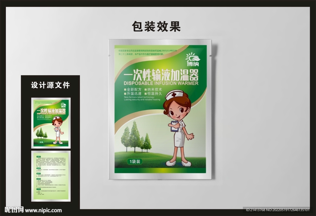 暖宝宝包装效果图和平面图