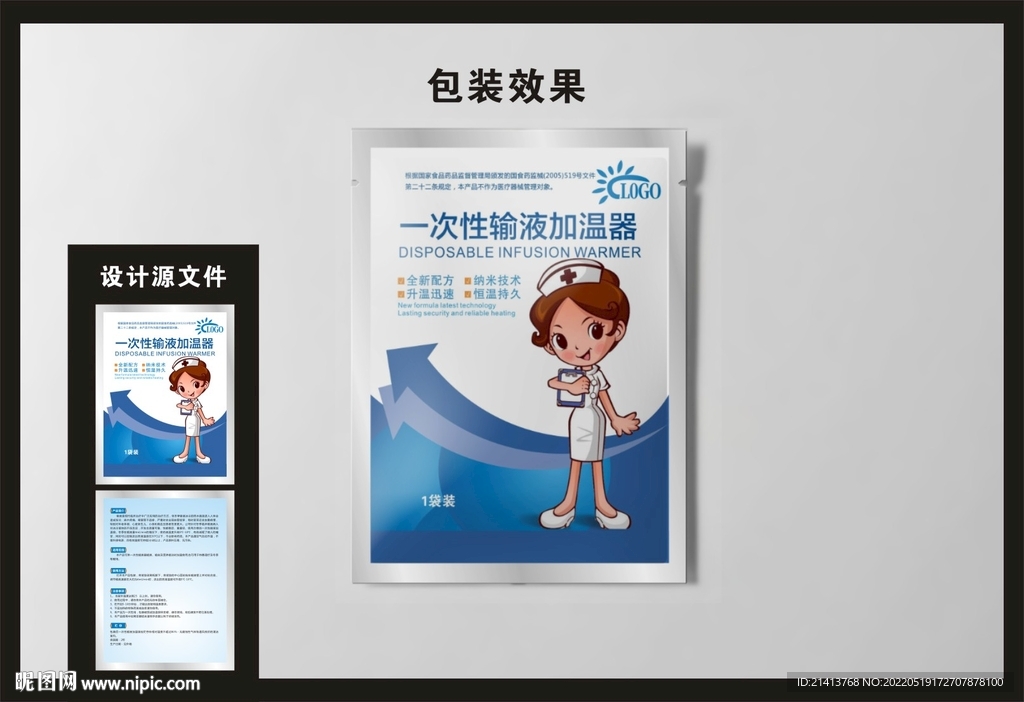 暖宝宝包装效果图和平面图