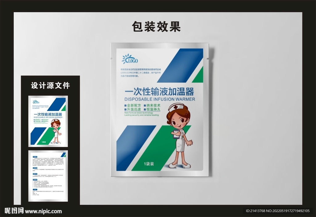 暖宝宝包装效果图和平面图 