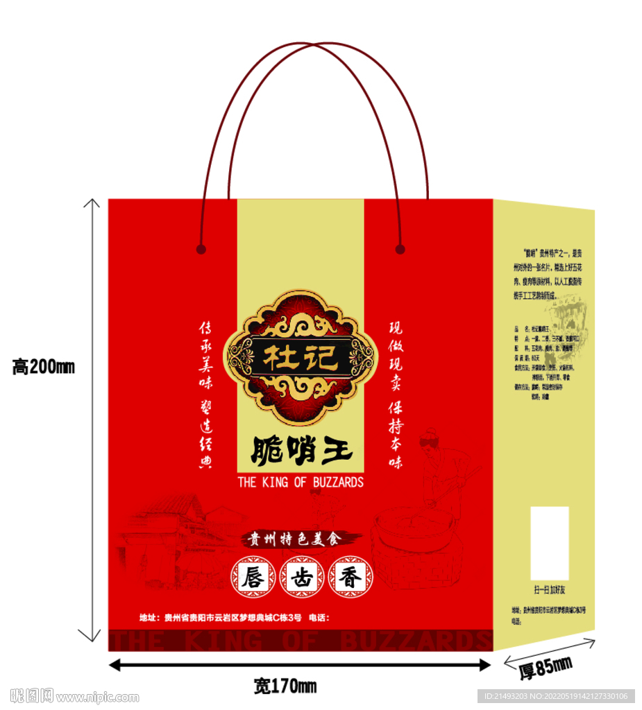 个性手提袋