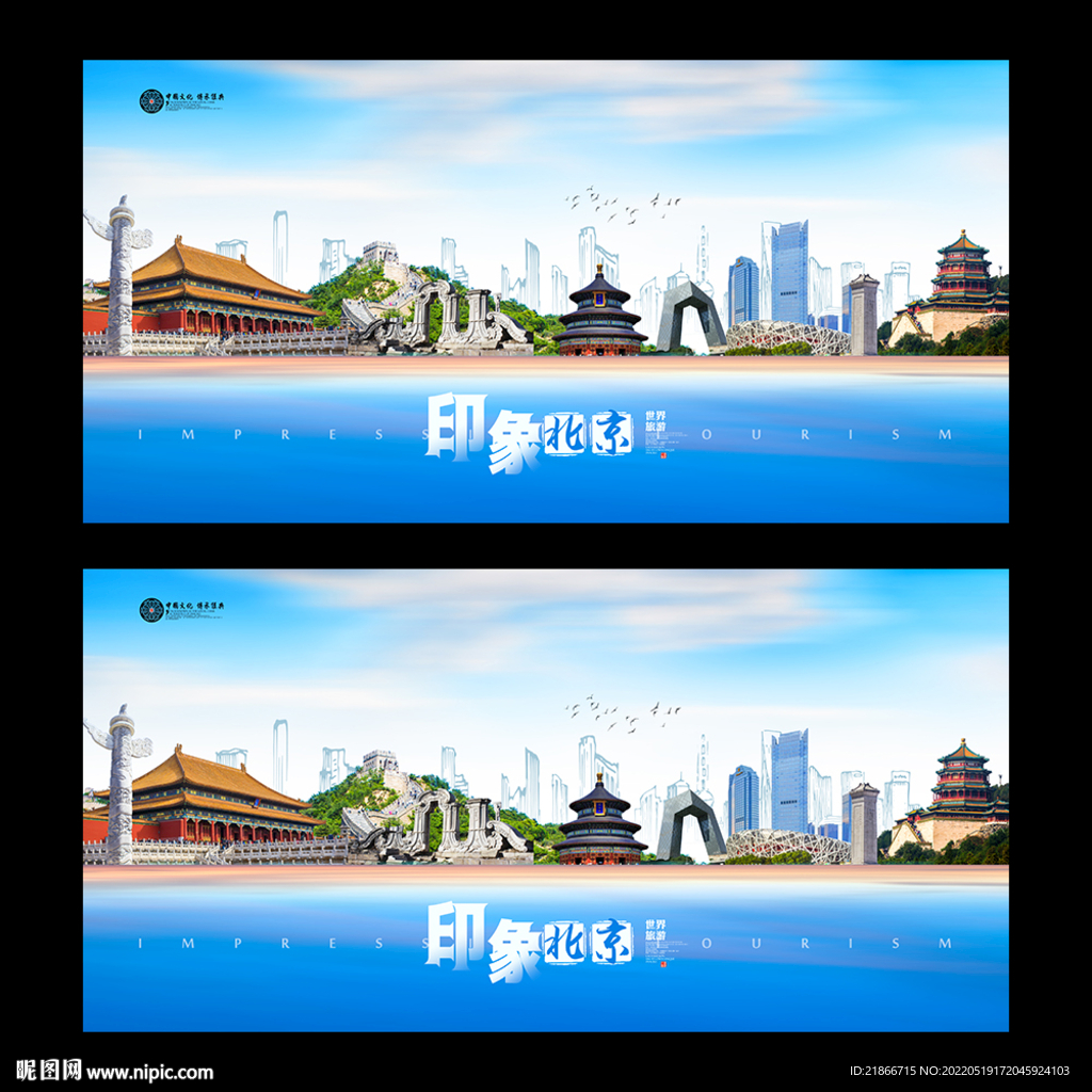 北京旅游