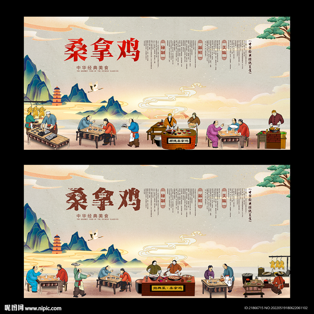 桑拿鸡