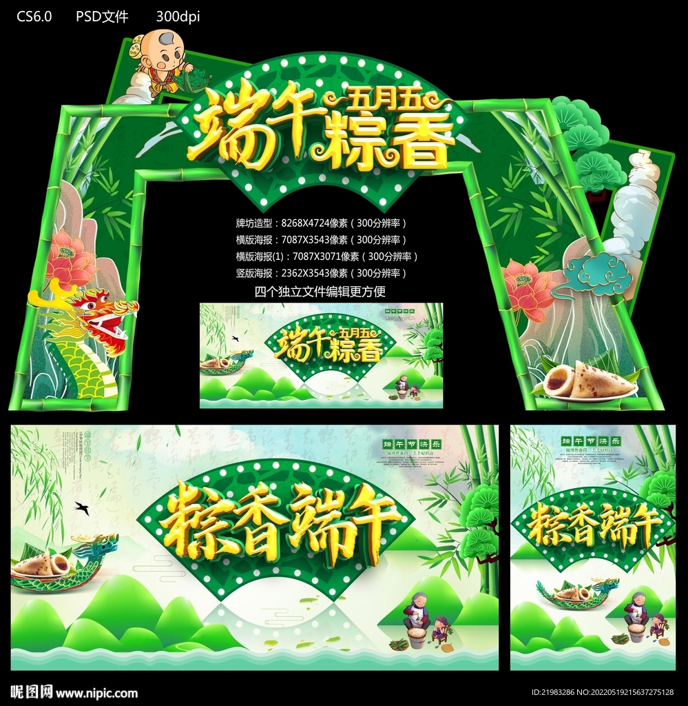 端午节