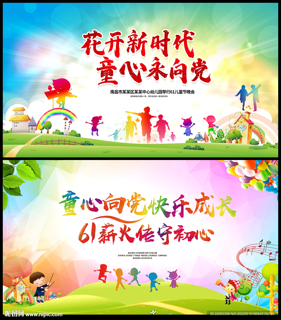 儿童节