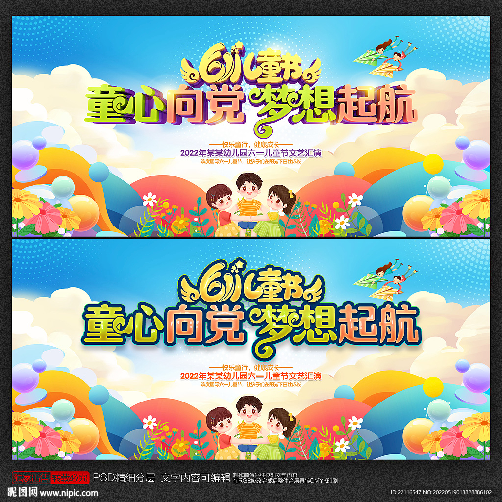 童心向党