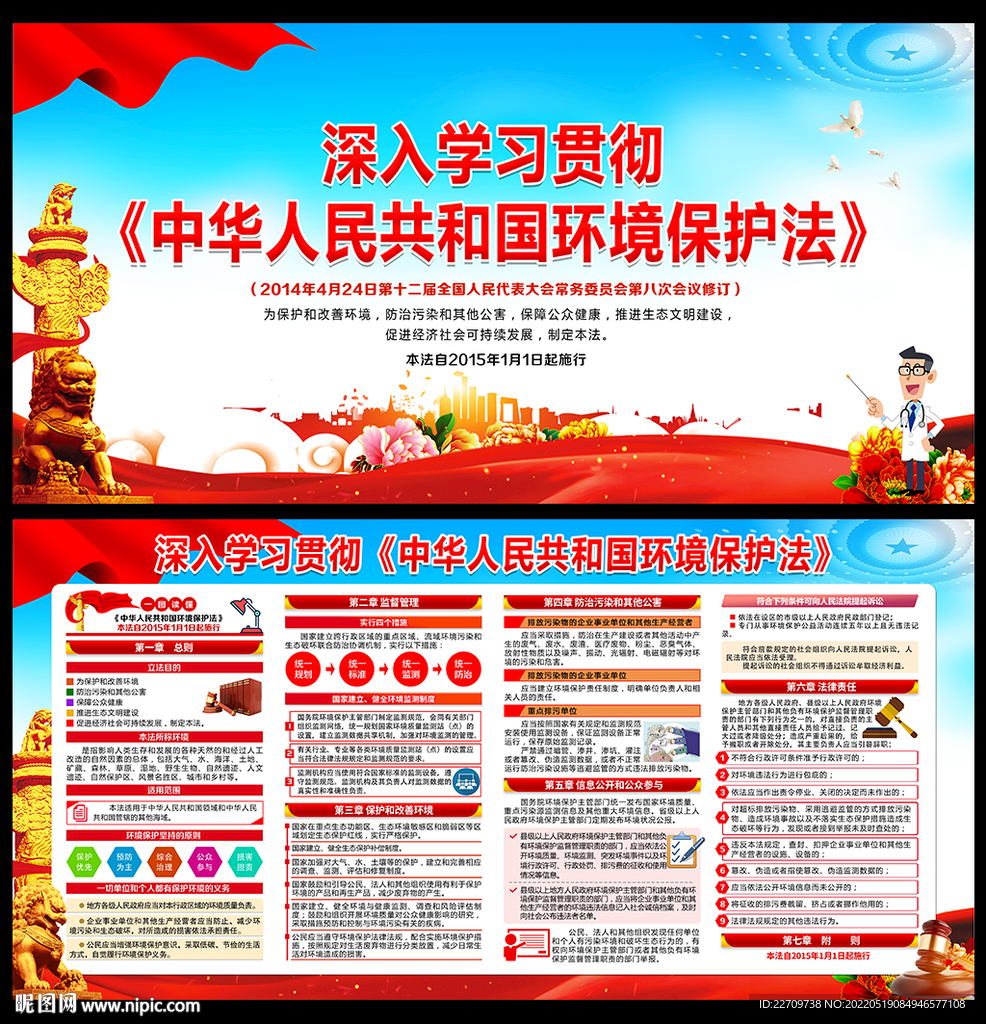 中华人民共和国环境保护法