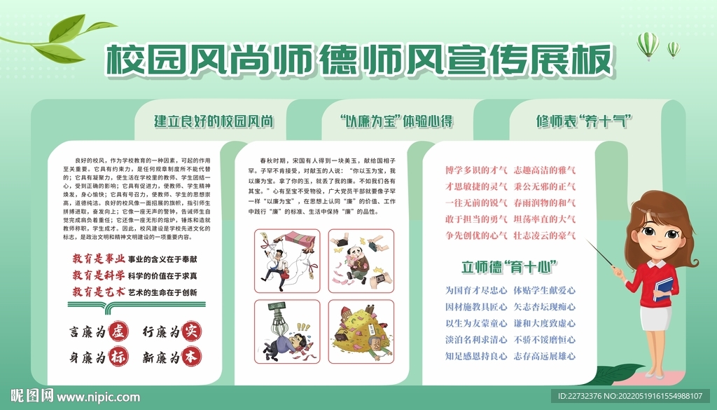 师德师风展板