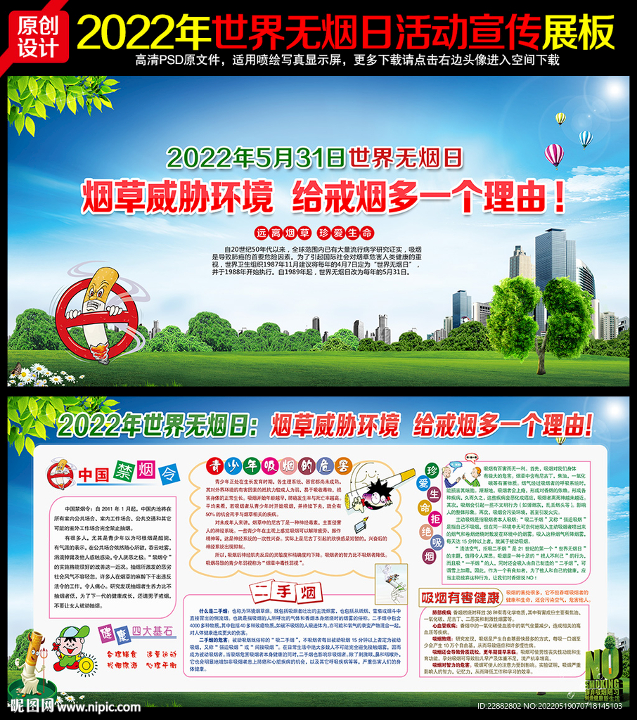 世界无烟日